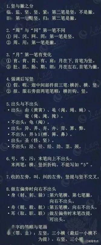 去最全的电子版汉字笔顺正确写法,家长收藏_横向