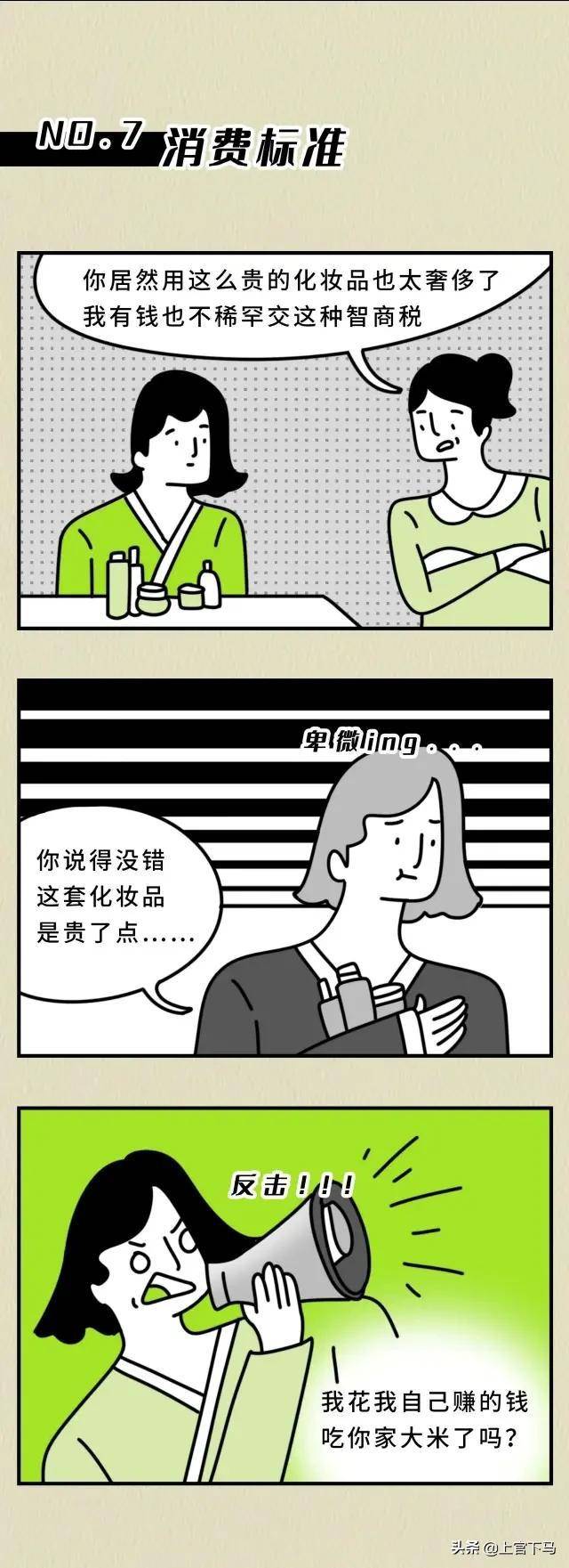 漫畫 無論你做的多麼好,他們總有理由詆譭你!