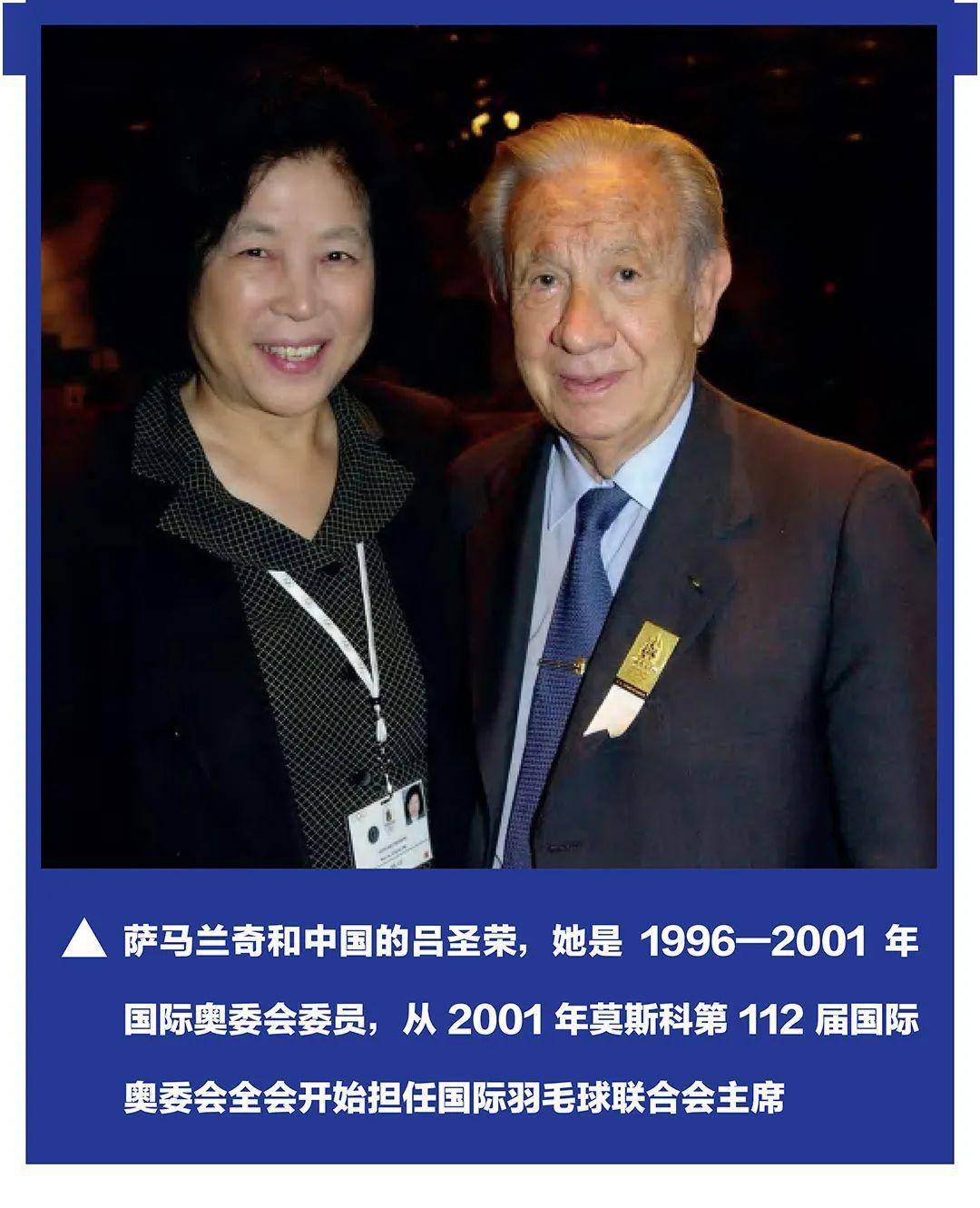 博物馆日线上展览——"推动奥林匹克运动走向平等与多元的萨马兰奇"