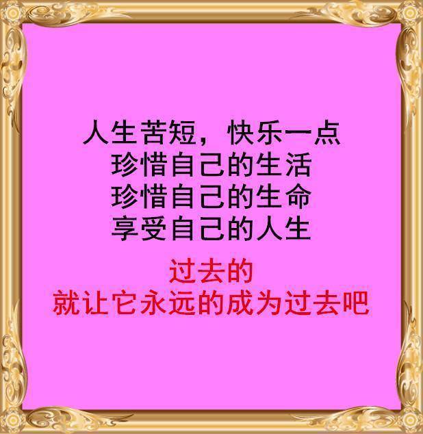 人生苦短快乐一点