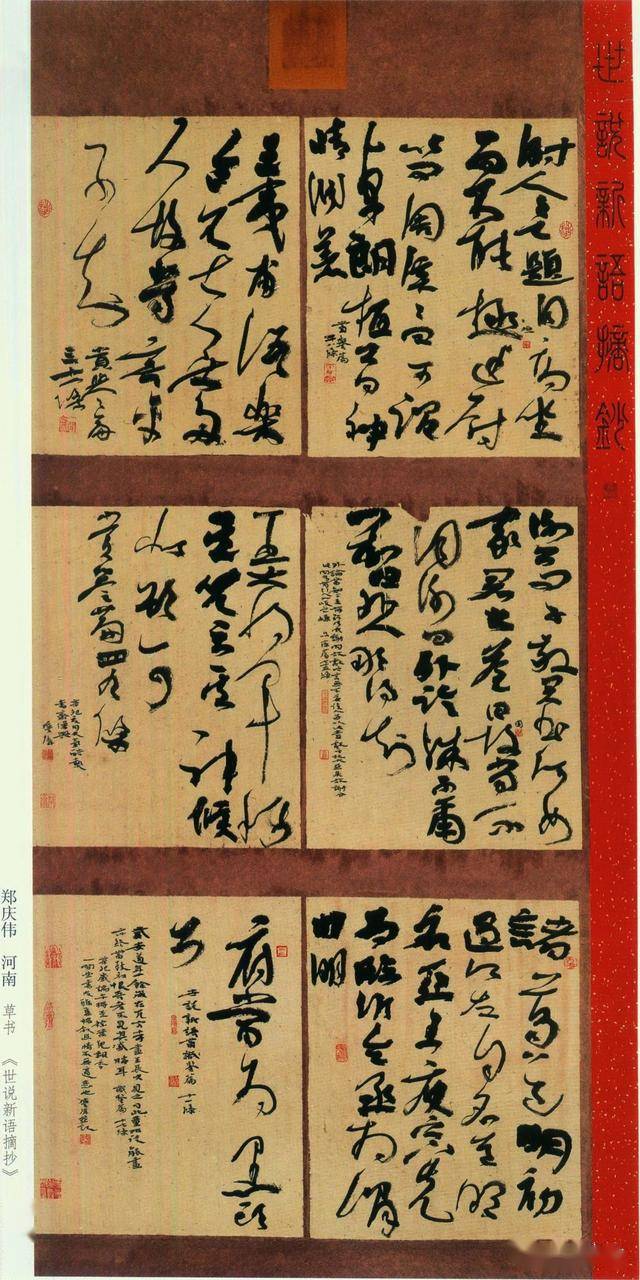 第十届国展获奖书法作品欣赏