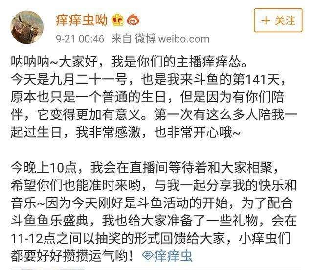 斗鱼歌姬痒痒虫直播生日会,感谢水友一路陪伴,众多豪礼回馈粉丝_手机