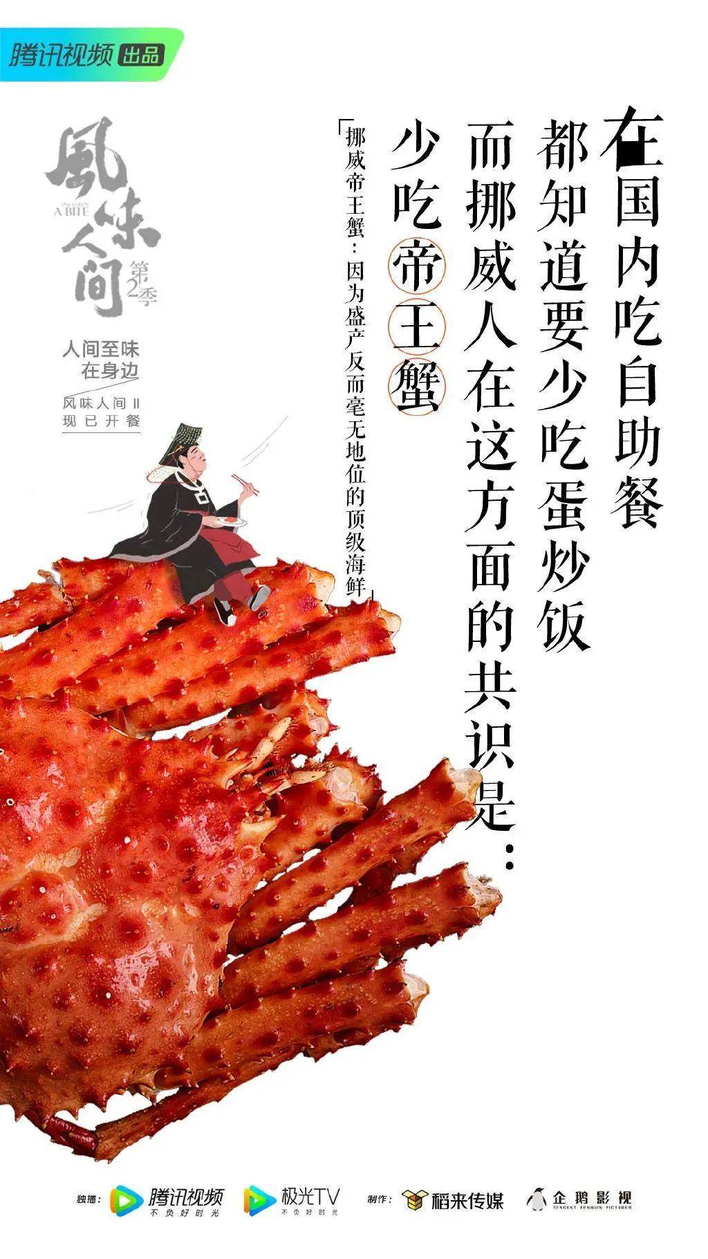 《風味人間2》美食文案,真香