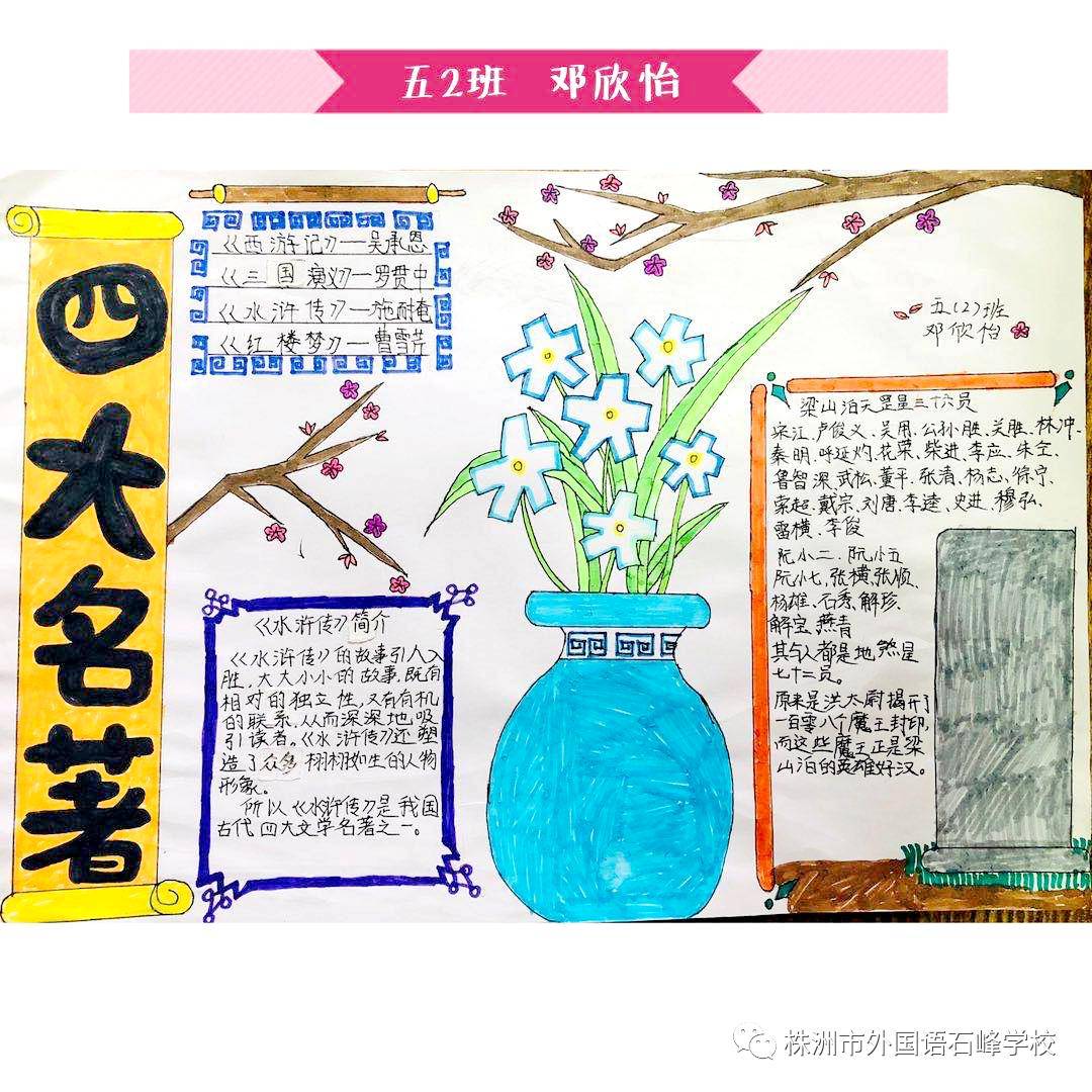 沉浸书香品味人生北外学子带你走进四大名著