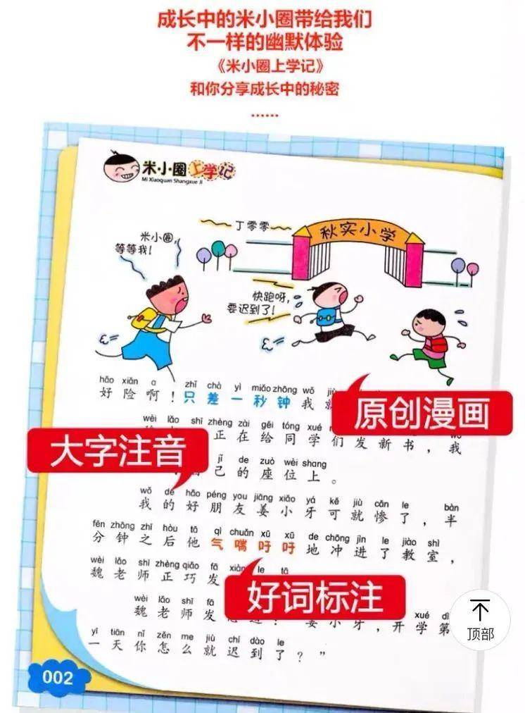 【免费送书】火爆全网的《米小圈上学记》包邮送你!_手机搜狐网