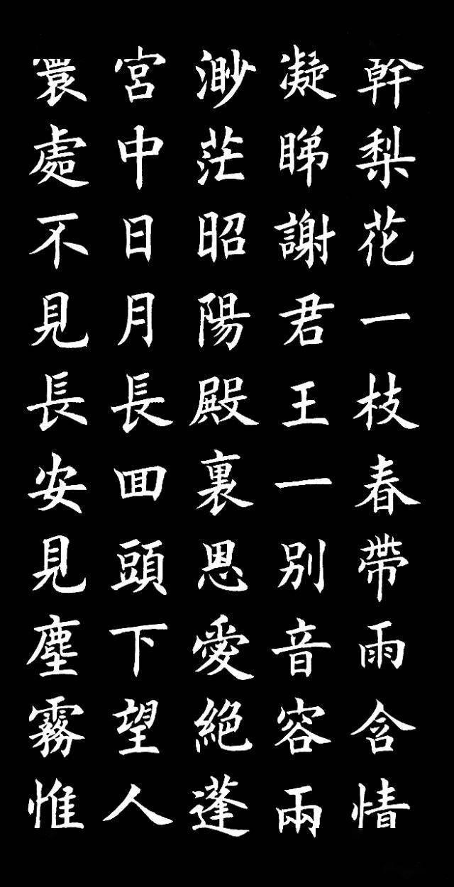 丁祥红楷书《长恨歌》:结构精准,笔法流畅