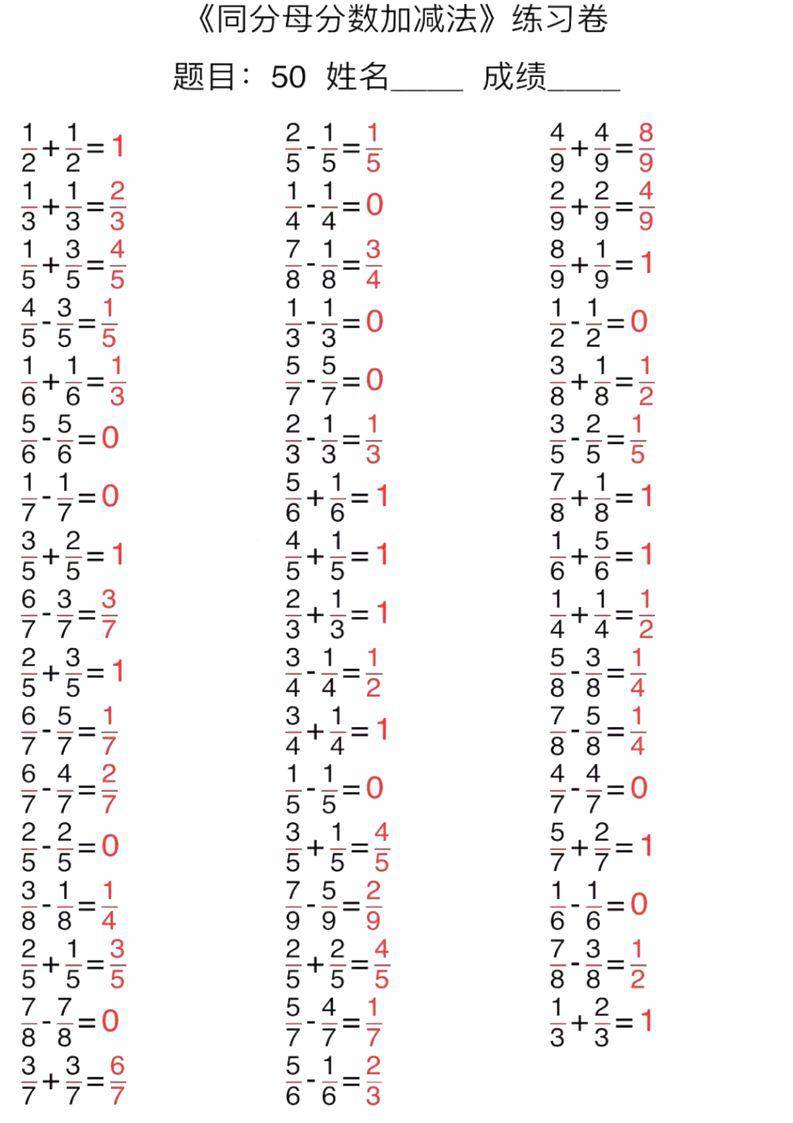 100道分数计算题带答案图片