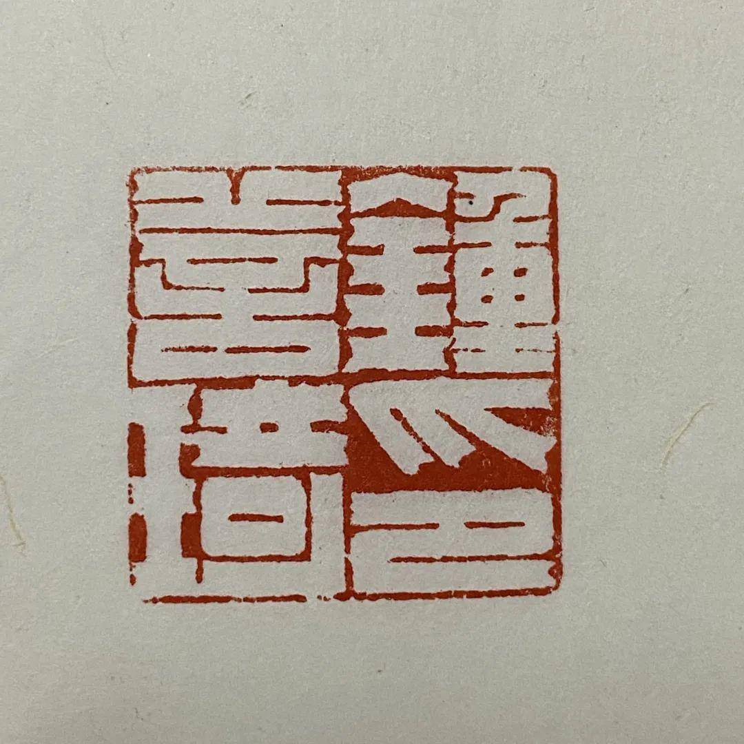 篆刻社团网课作业"云"上展,快来看看吧!