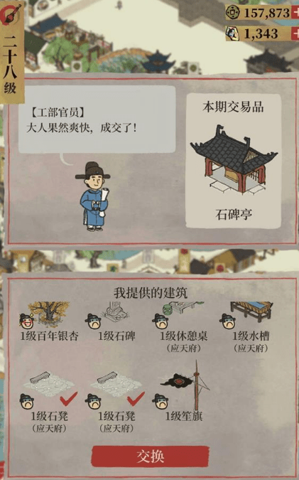 《江南百景圖》石碑亭兌換攻略