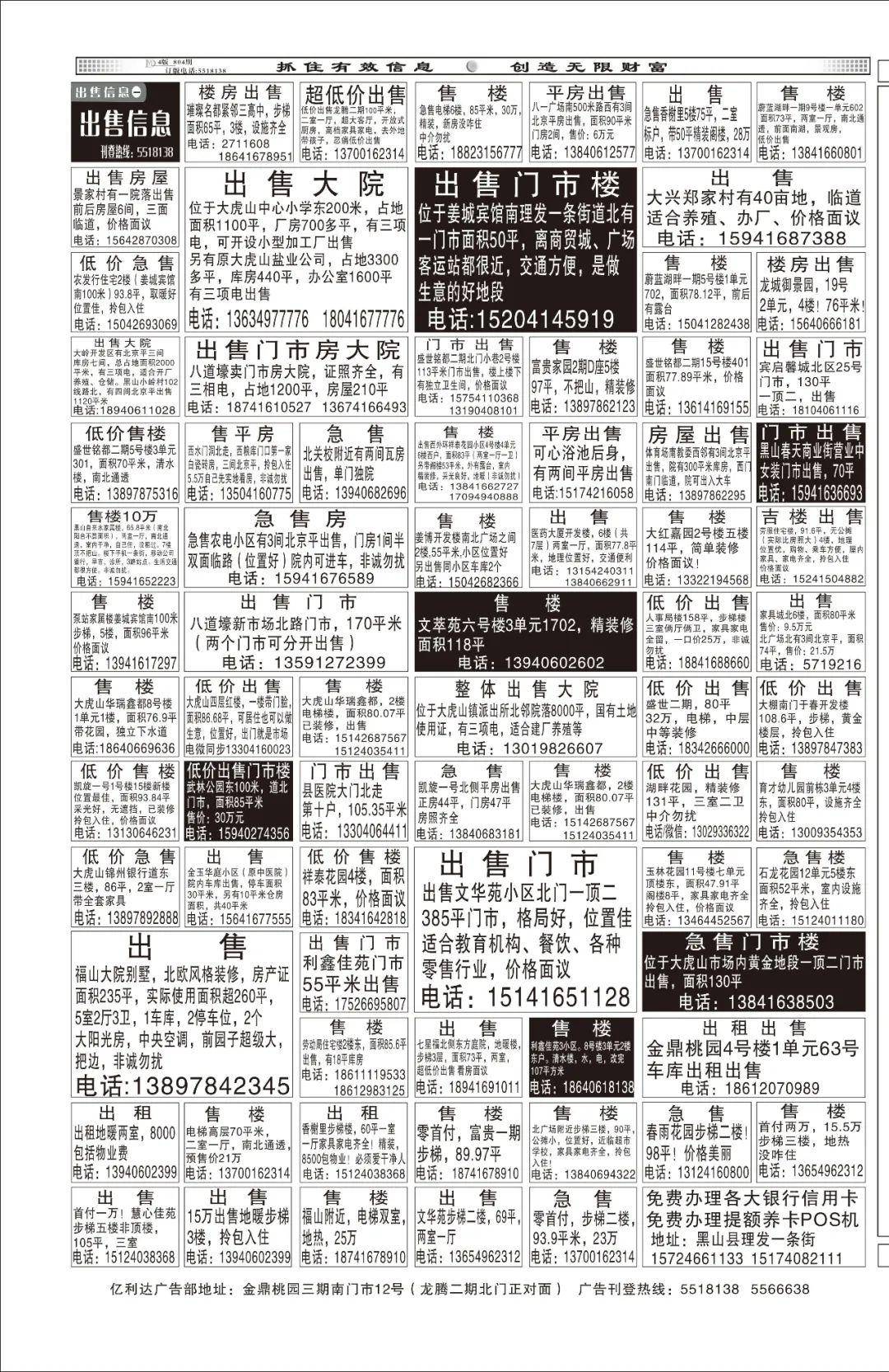 亿利达广告804期黑白报纸