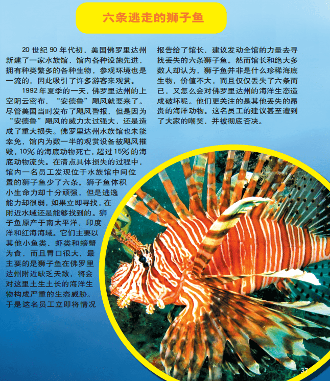 薦讀|不可小瞧的獅子魚