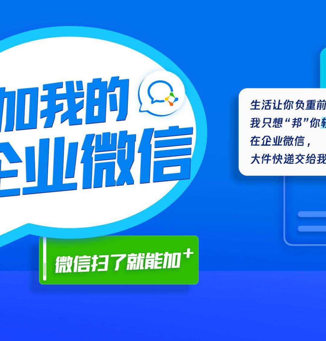 請加我的企業微信背後這些營銷趨勢需被重視