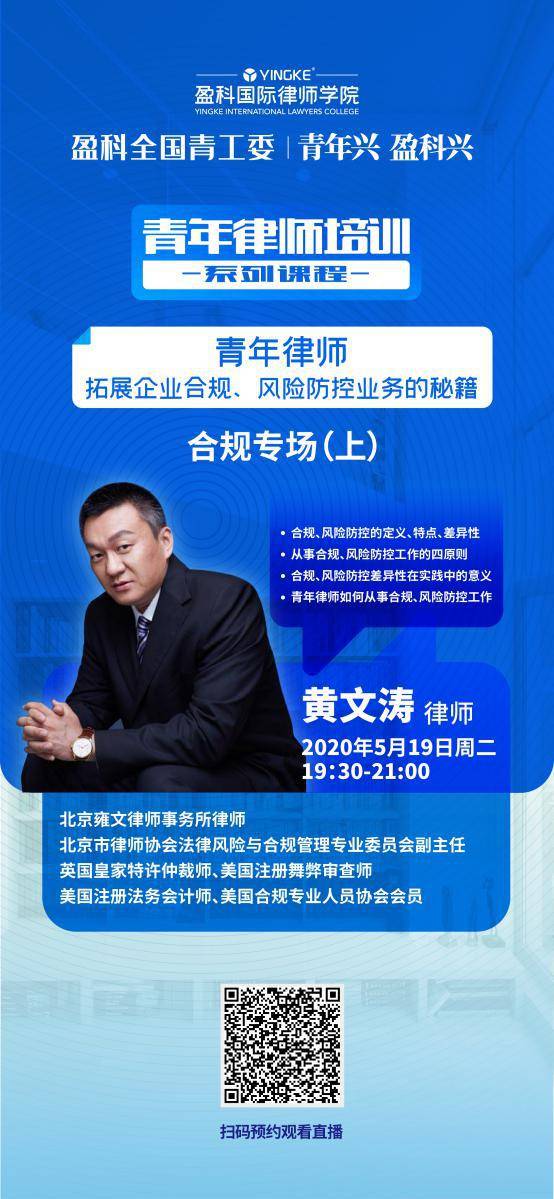 原则;1,合规,风险防控的定义,特点,差异性;课程简介:讲师介绍:黄文涛