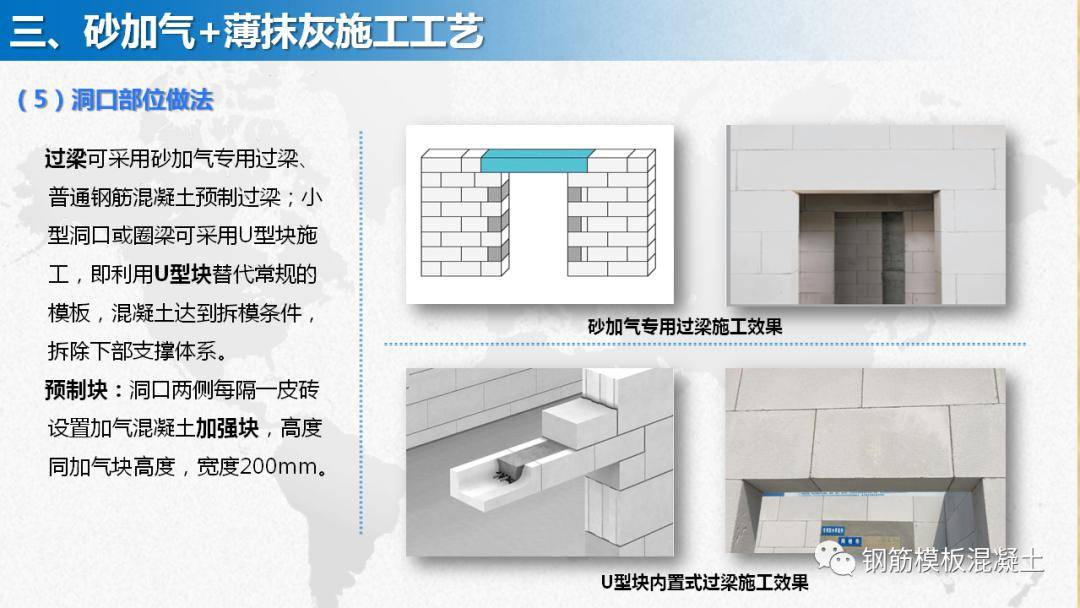 蒸压砂加气砌块 薄抹灰施工工艺汇报,43页ppt下载!