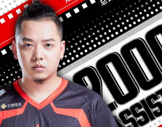 ag超玩会200胜,六点六2000助攻!六哥:就也拿不到击杀嘛