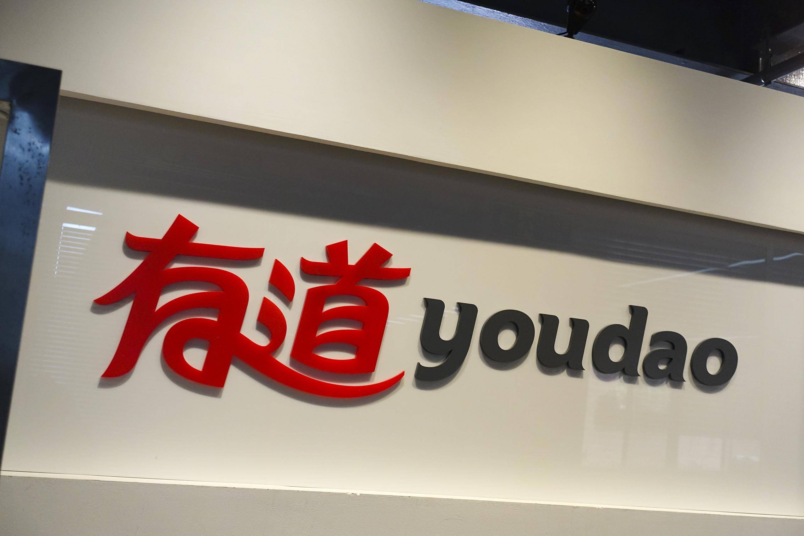 q1营收同比增长139.8%,网易有道借精品课策略有望止损?