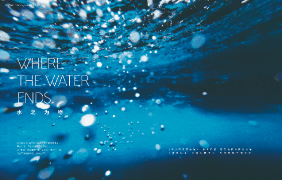 走到流水尽头共看生命之源45月新刊预告