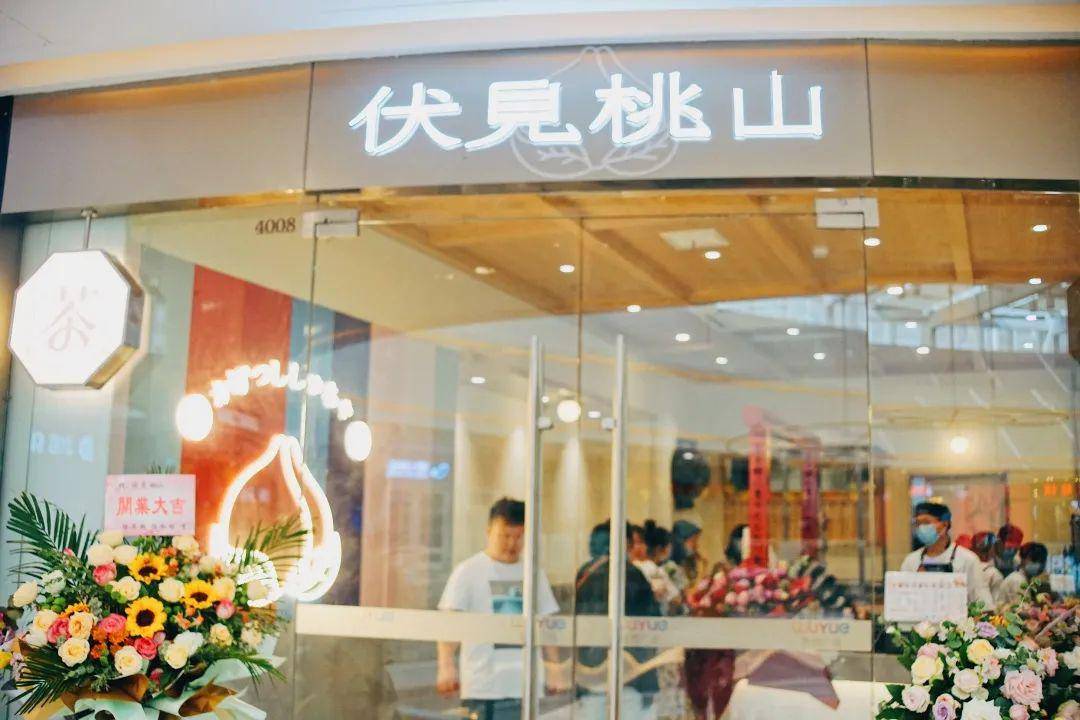 伏见桃山原名"汴京茶寮",在南京明瓦廊起家,后来品牌全新升级,正式