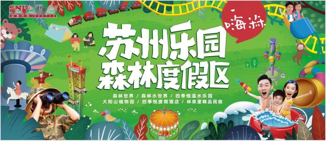 期盼已久苏州乐园森林世界正式回归