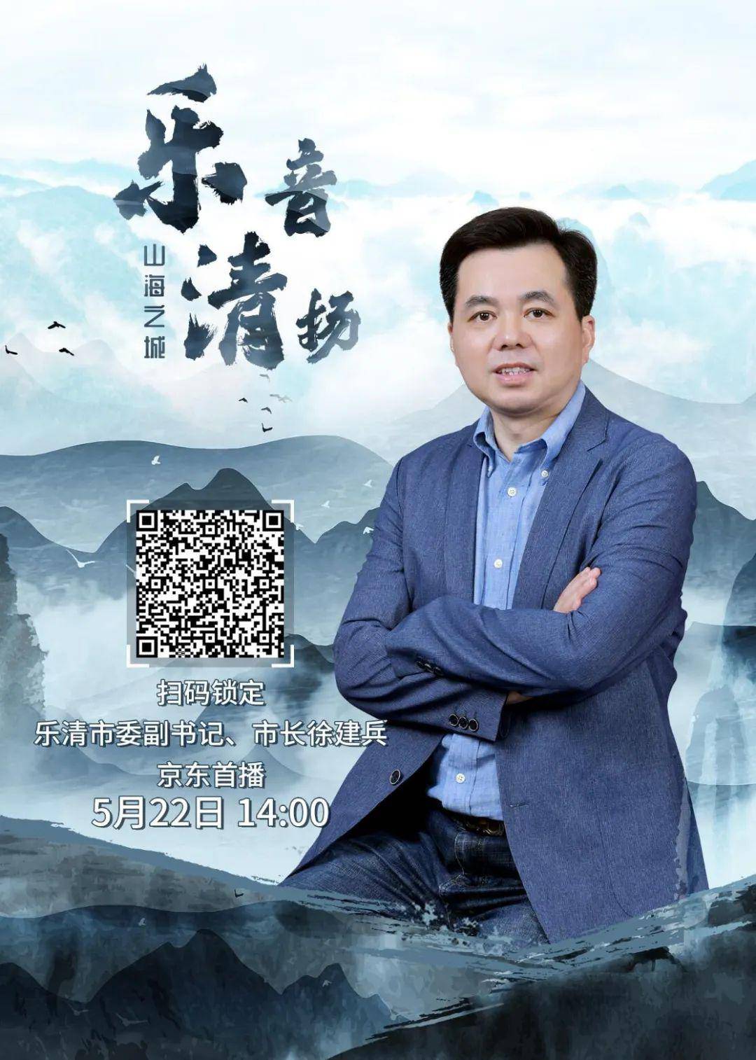 届时,乐清市委副书记,市长徐建兵,副市长徐海严,将化身"好物推荐官"