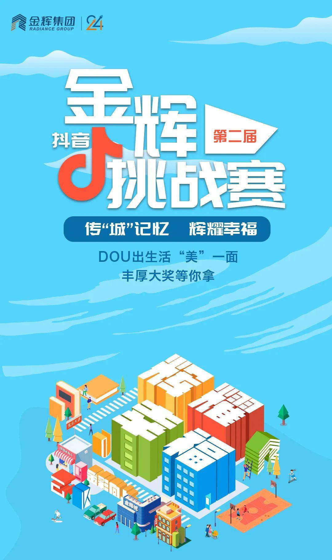 金辉抖音挑战赛丨第一重惊喜 "家谱话渊源"火热来袭