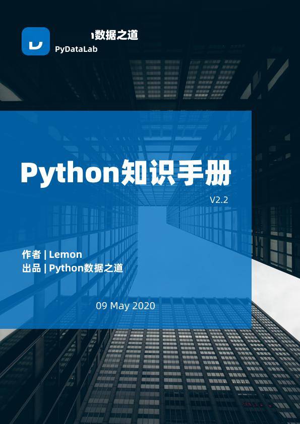 python知識手冊v22版高清pdf免費獲取