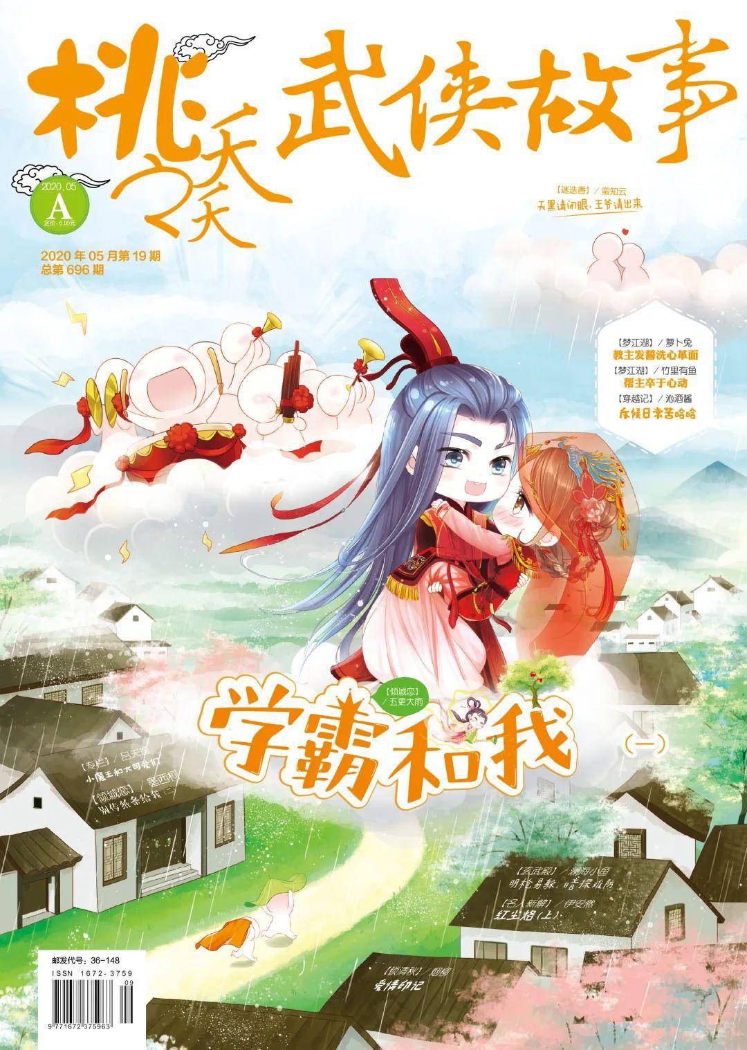 【杂志预告】桃之夭夭2020.05a现已上市~后面有内文福利哦