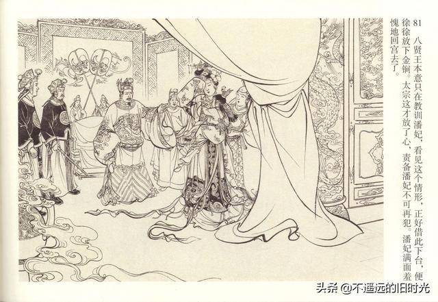 杨家将之五智审潘仁美-连环画出版社 张令涛 胡若佛 绘高清连环画