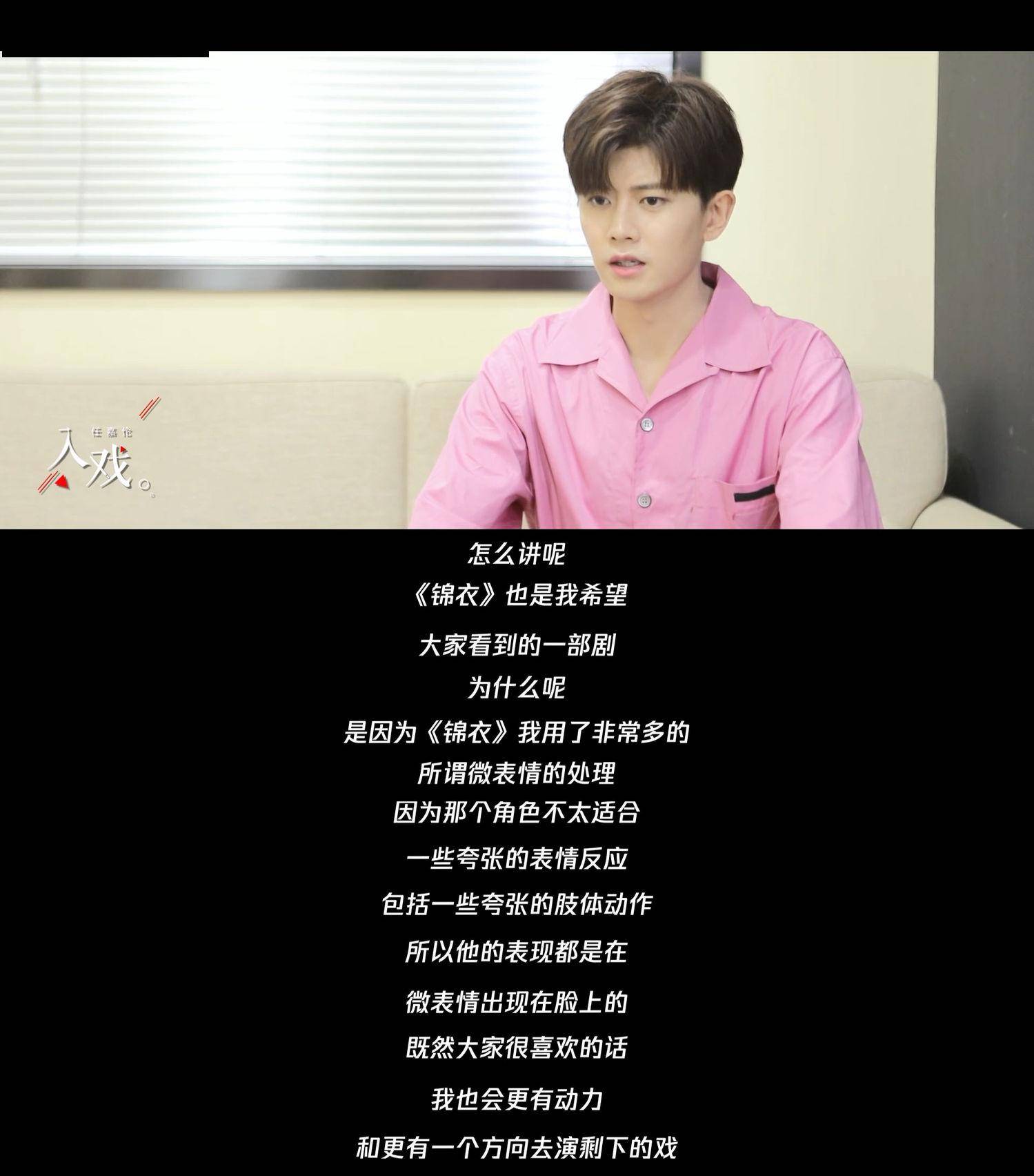 任嘉伦最新一期专访更新成为演员之后看淡了很多事情