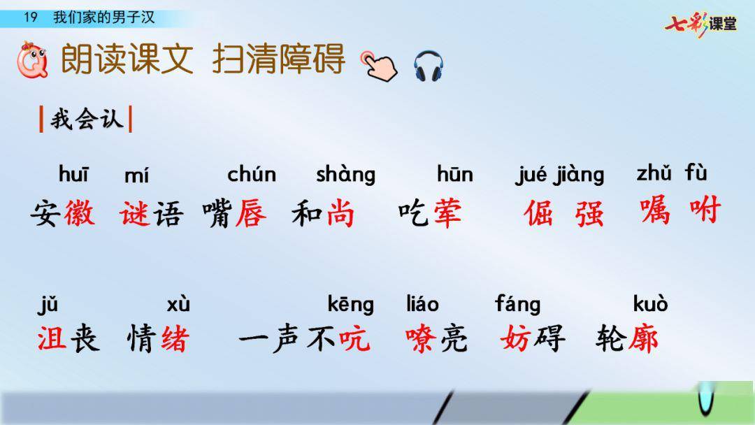 嘴唇 倔强 叮嘱 谜语 时尚 沮丧 嘹亮 安徽 妨碍 轮廓 二,比一比,再