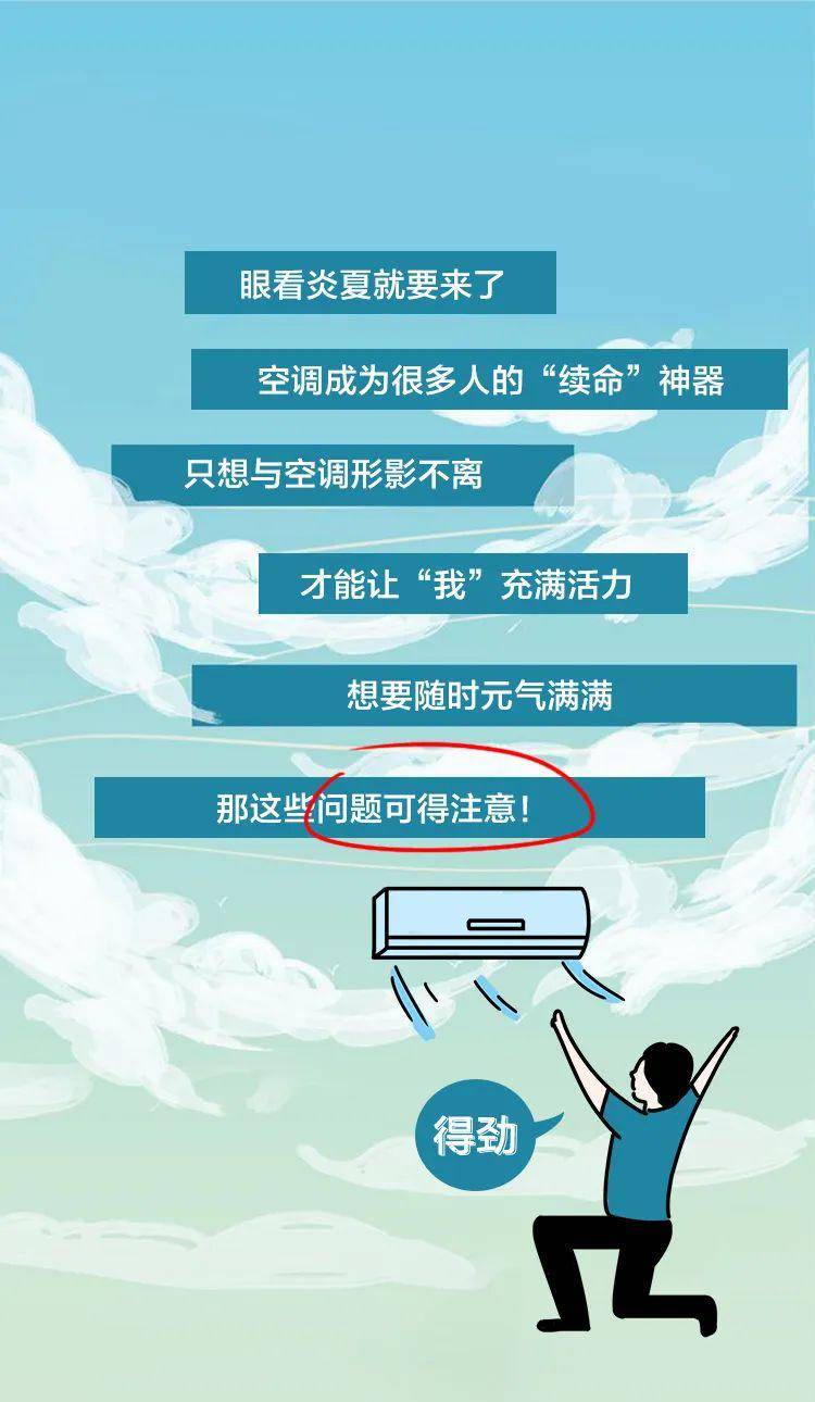 智家有道丨夏天靠空调续命?不注意这些小心危机重重!