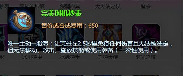而且秒表只需要650块,甚至是在天赋中也可以点出来,虽然只能使用一次