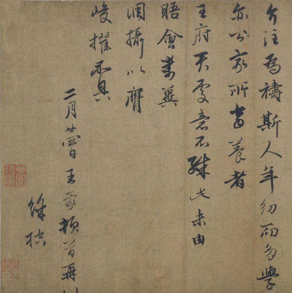 高清碑帖 | 王蒙 行书《爱厚帖》