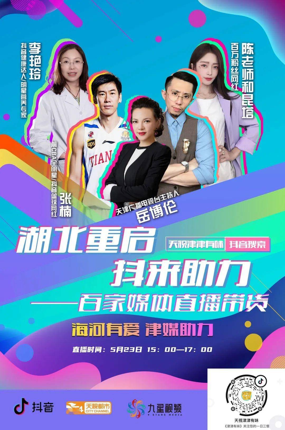 湖北重启,津津有味!天视都市频道开启抖音直播带货,爆款美食低至4折