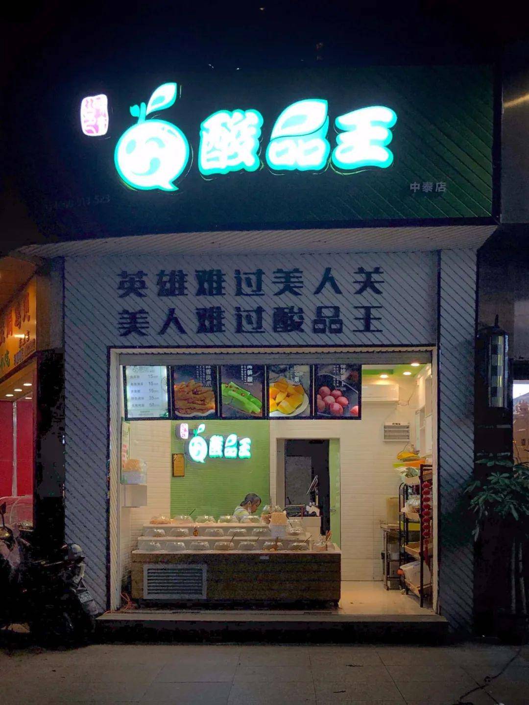 这些『酸嘢』小店,唤醒南宁人的味蕾