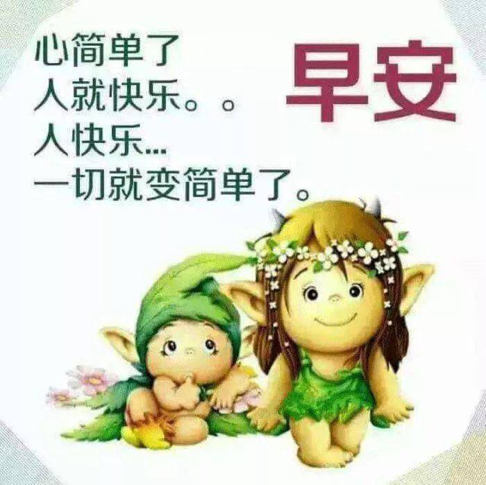 特別漂亮的早上好圖片表情問候語