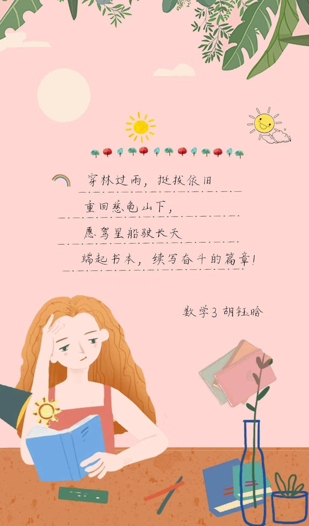 "殷殷诗行,情寄校园"——青岛二中三行情书创作大赛