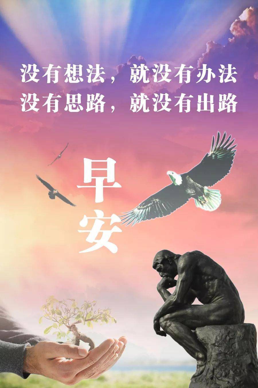 充滿正能量的早安哲理心語簡短精闢激勵人心