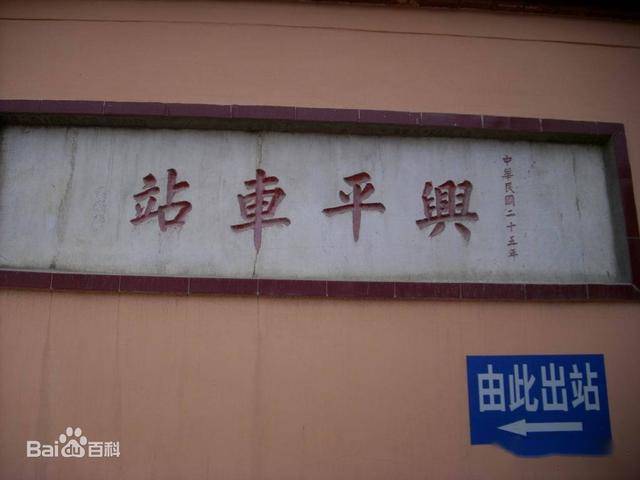马嵬坡车站:在陇海线上,站址位于兴平市桑镇宋庄村北边,大通坊西南角.