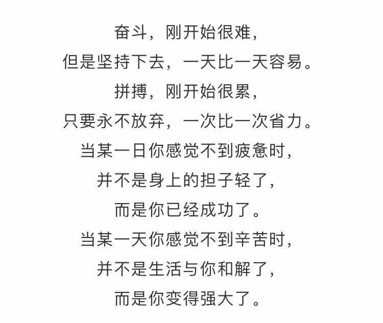 熬过去你就赢了