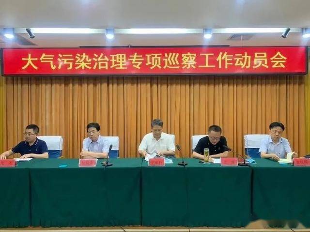 王威同志主持,邢台市委第六专项巡察组组长王东升同志进行了动员部署