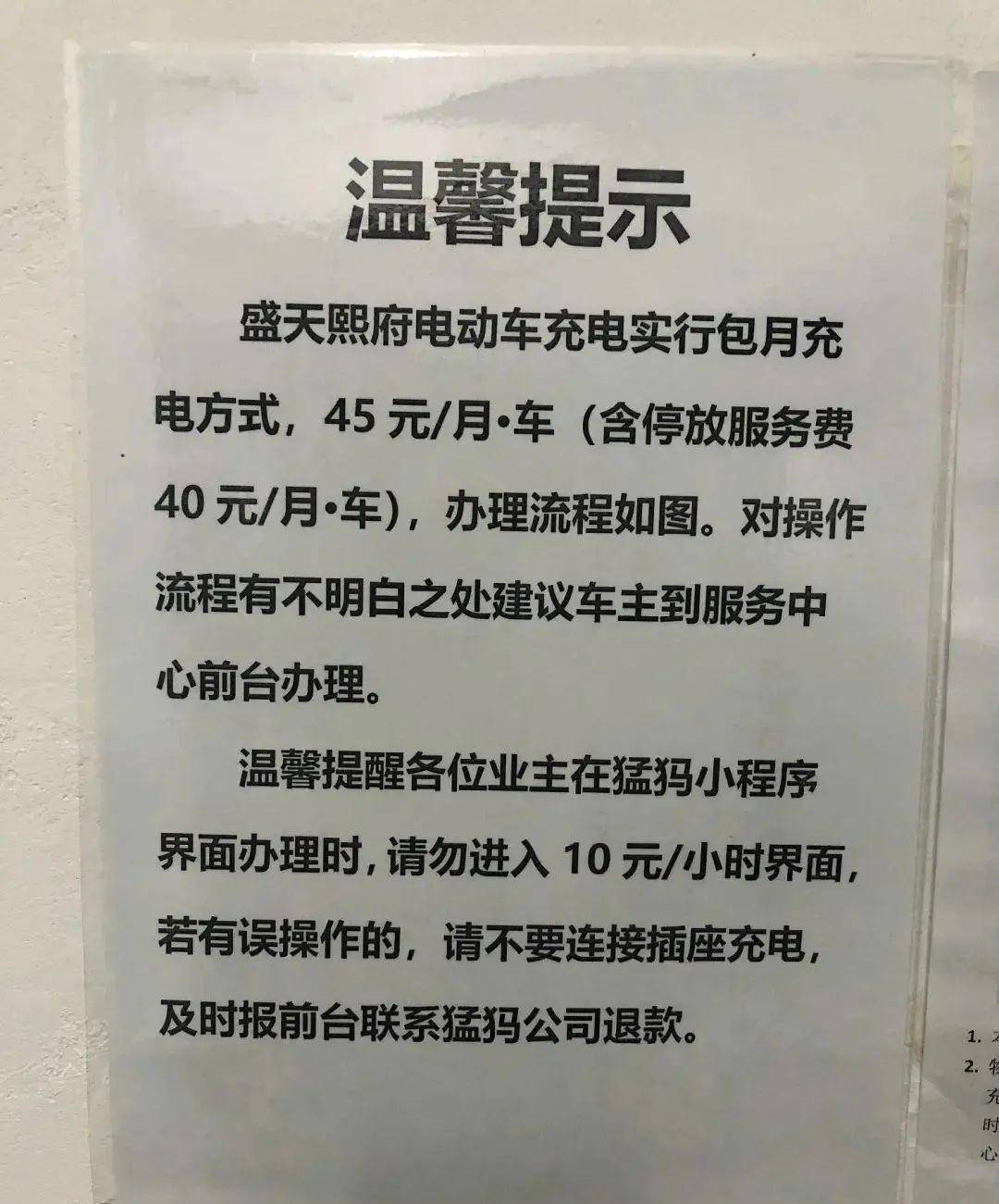 惊呆了南宁一小区电动车充电10元1小时物业这样回应