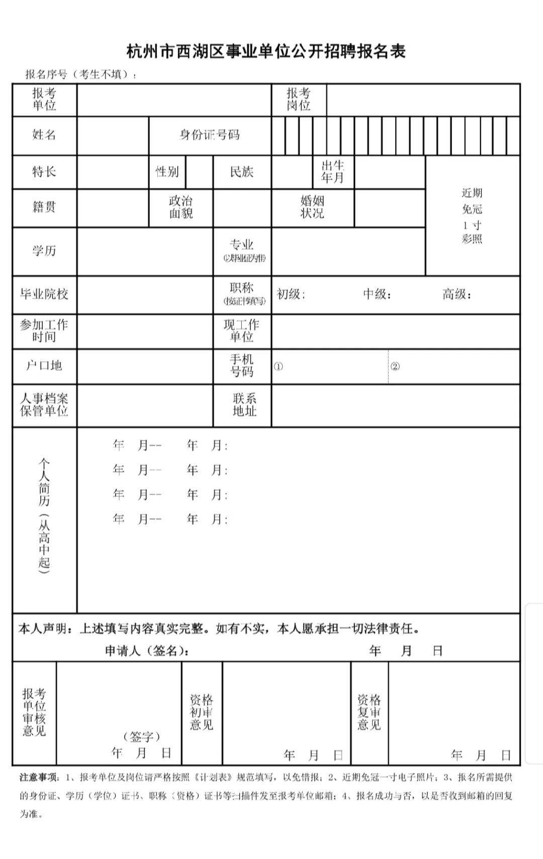 工作单位怎么填图片