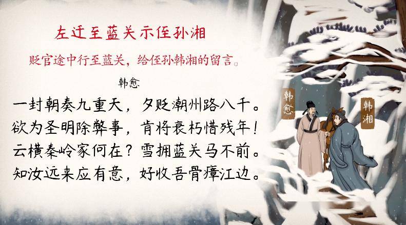 语文大师左迁至蓝关示侄孙湘唐韩愈