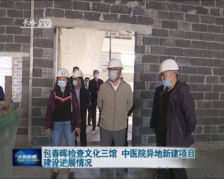 包春晖检查文化三馆中医院异地新建项目建设进展情况
