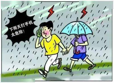 雨天安全教育,雷雨天安全知识大集结