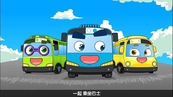 交通工具儿歌巴士之歌小朋友们知道交通工具巴士吗