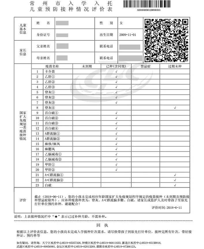家长:新入学孩子需自助打印预防接种评价表,您准备好了吗?