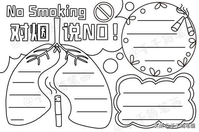 2020年世界无烟日手抄报,简单漂亮的版面设计,手抄报作业不用愁