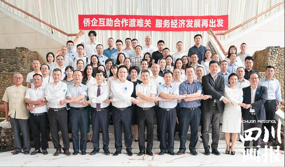 互助合作大有可为在川侨资企业互助合作对接洽谈会在成都召开